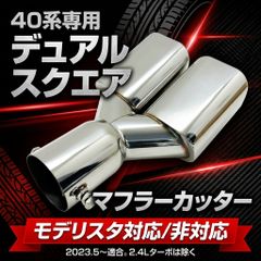 美品】モデリスタマフラーカッター 流用 ハリアー60系 D2173-43010