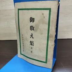 2026年最新】岡田茂吉 書籍の人気アイテム - メルカリ