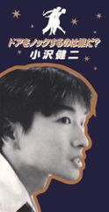 小沢健二 ／ ドアをノックするのは誰だ？ シングルCD☆ - メルカリ