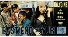 East End x Yuri – DA・YO・NE ダヨネ 7インチレコード - メルカリ