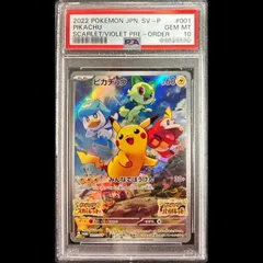 【PSA10】 ピカチュウ PROMO 001/SV-P ポケモンカード ピカチュウ: プロモ [001/SV-P](プロモーションカード「SV-P」)の新品