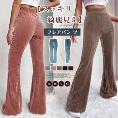 コーデュロイ フレアパンツ 即購入OK   レディース ボトム リブフレアパンツ ワイドパンツ ロングパンツ ズボン ウエストゴム 体型カバー 太ももカバー ゆったり  光沢感 コーデュロイ リラックス カジュア