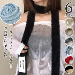 フェイクファー マフラー 未使用 レディース 無地冬きめ細かい 柔らかい 襟巻き お洒落 ソフト ファー ネックウォーマー 付け襟 ニットマフラー シンプル おしゃれ 可愛い ファッション クリスマス プレゼント