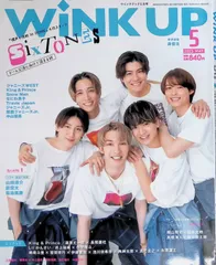 Wink Up 2023年 5月号 SixTONES ジャニーズWEST,King & Prince,Snow Man,なにわ男子,Travis Japan,ジャニーズJr.