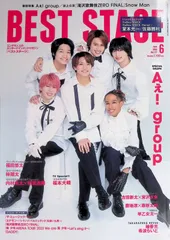 BEST STAGE 2023年 6月号 Vol.177 Aぇ! group 堂本光一 佐藤勝利 福田悠太 林翔太 内村颯太 櫻井海音 古田新太 宮沢氷魚 勝地涼 森新太郎 早乙女太一