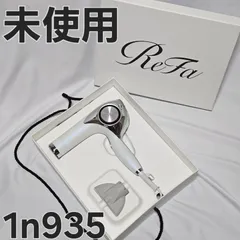 2026年最新】refa ドライヤー 未使用の人気アイテム - メルカリ