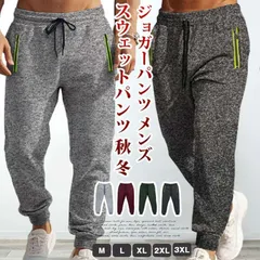 ジョガーパンツ 未使用 メンズ スウェットパンツ 秋 冬ウエストゴム 紐 運動着 部屋着 ルームウエア ロングパンツ ロング丈 パンツ ズボン イージーパンツ 無地ボトムス 大きいサイズ  ゆったり 大人 おしゃれ カジュアル