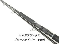 ☆新品・未使用☆ヤマガブランクス ブルースナイパー 103L 廃番希少