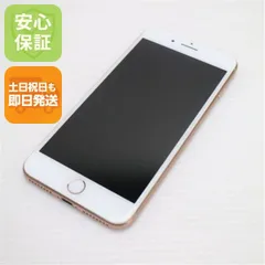超美品 SIMフリー iPhone8 PLUS 64GB ゴールド 即日発送 スマホ Apple 本体 白ロム 土日祝発送OK 06000
