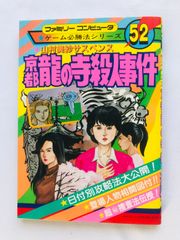 采配のゆくえ 設定資料集 サウンドトラック付 NDS 攻略本 ガイド