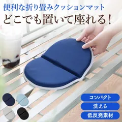 折りたたみ座布団 折りたたみ 座布団 クッションマット 携帯 低反発 マット シート 運動会 スポーツ観戦 レジャー キャンプ オフィス 車内 観戦 お尻が痛くならない チェアパッド 車用 車椅子 軽量 腰痛 対策 旅行のサムネイル