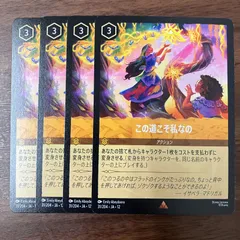 この道こそ私なの レア 4枚 ディズニーロルカナのサムネイル