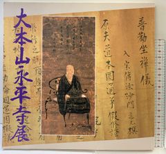 真筆】☆宮本武蔵 達磨 ☆肉筆紙本 江戸前期の剣術家 二天一流兵法開祖