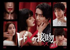 トドメの接吻 DVD-BOX 山﨑賢人 トドメの接吻 DVD 全巻セット トドメのキス 山﨑賢人 山崎賢人 - メルカリ