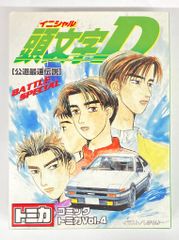 コミックトミカ Vol.4(6台セット) 「頭文字D」 [563631] - メルカリ