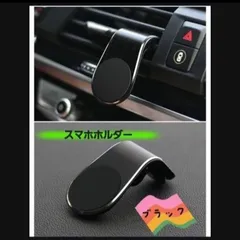 ブラック スマホホルダー マグネット クリップ式 車載 ホルダー シンプル  簡単
