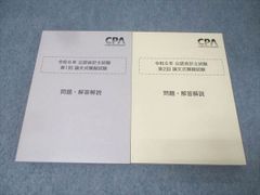 ⭐️裁断済⭐️令和6年 公認会計士試験 論文式模擬試験 第1回 第2回