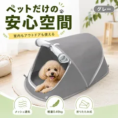 ペットテント 犬 猫 室内 室外 ペットハウス 折りたたみ ペットベッド ドーム型 メッシュ 通気 防虫 軽量 持ち運び ペット用テント アウトドア キャンプ 防災のサムネイル
