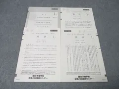 2026年最新】高1駿台全国模試の人気アイテム - メルカリ