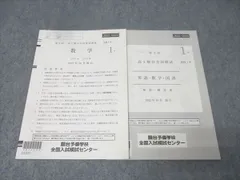 2026年最新】駿台全国模試 第1回の人気アイテム - メルカリ