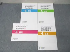 2026年最新】馬渕公開模試 4年の人気アイテム - メルカリ