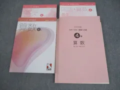 2026年最新】日能研参考書の人気アイテム - メルカリ