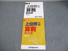 2026年最新】上位校への算数ADVANCEの人気アイテム - メルカリ