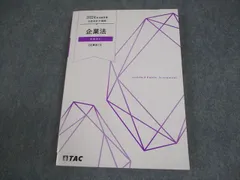 TAC 公認会計士講座 企業法1 テキスト 2024年合格目標 状態良い 021S4B