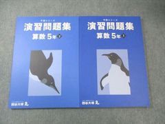 予習シリーズ 】算数 5年生 書き込み無し(計8冊+答え4冊） - メルカリ