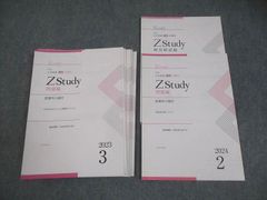 Z Study 添削問題編 2022年9月~2月号 Z Study 添削問題編 2022年9月~2月号 - メルカリ