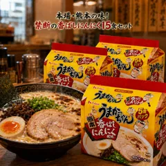 ハウス食品 うまかっちゃん 熊本 香ばしにんにく風味 15食パック 5食入 ラーメン 袋麺 インスタント 九州 とんこつ マー油 焦がしにんにく 濃厚 熊本ラーメン ご当地 まとめ買い 備蓄 非常食 夜食 ストック ギフト 贈り物のサムネイル