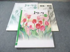 塾専用 中1 iワーク 英語 [三省] 状態良品 025M5B