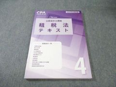 未使用】 CPA 管理会計論 2026 2027年合格目標 テキスト 4 - メルカリ