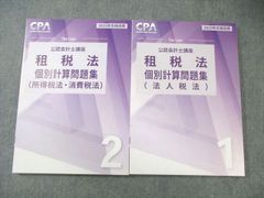 CPA 27/28年目標 財務会計論 理論 短答対策問題集2冊セット - メルカリ