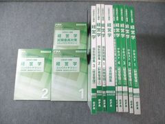 2026 最新版 経営学 テキスト 問題集 セット 会計士 CPA 論文 経営