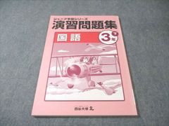 新品未使用】四谷大塚 ジュニア予習シリーズ 演習問題集 3年下 算数