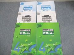 中学受験新演習 理科小4 教材 上下セット 確認テスト 解答と解説付き