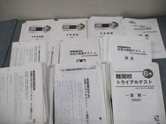 最新版】日能研6年後期合格力育成・実践テスト難関フルセット 記述力