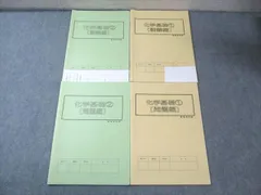2026年最新】高等進学塾 化学の人気アイテム - メルカリ