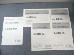 馬渕教室 小4 第5回 公開模試 2014年11月 国語/算数/理科/社会 005s2Cのサムネイル