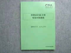 2026年最新】短答対策講義 田中の人気アイテム - メルカリ