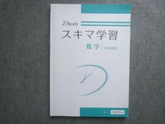 Z会 大学受験本科ZStudy 数学 最難関理系 2023年3月-2024年2月 - メルカリ