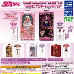 リカちゃん×サンリオキャラクターズコラボレーション ミニチュアパッケージコレクション 【全5種 コンプリート セット】 ｜ フルコンプ カプセルトイ タカラトミーアーツ ガチャ ガシャ