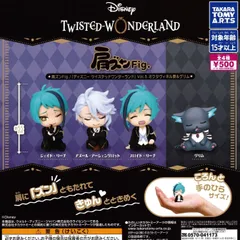 肩ズンFig. ディズニー ツイステッドワンダーランドVol.5 オクタヴィネル寮＆グリム 【全4種 コンプリート セット】 ｜ フルコンプ カプセルトイ タカラトミーアーツ ガチャ ガシャ