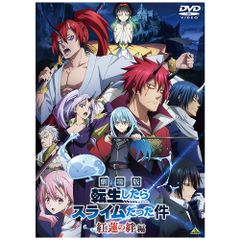 [신품] 극장판 환생했더니 슬라임이었던 건 홍련의 인연편 DVD 사가