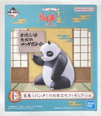 BANDAI SPIRITS 이치 반 쿠지 TV 애니메이션 란마 1/2 2 탄 E 상 현마 (팬더)의 도움 피규어