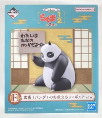 BANDAI SPIRITS 一番くじ TVアニメ らんま1/2 2弾 E賞 玄馬(パンダ)のお役立ちフィギュア