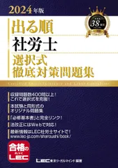 2026年最新】lec 社労士の人気アイテム - メルカリ