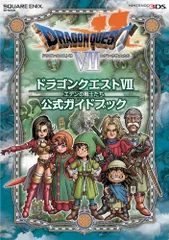 （中古）ニンテンドー3DS版 ドラゴンクエストVII エデンの戦士たち 公式ガイドブック (SE-MOOK) スクウェア・エニックス スタジオベントスタッフ