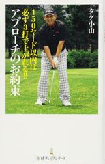 内藤雄士の新500円で本当に上手くなるアプローチショット : チャレンジ